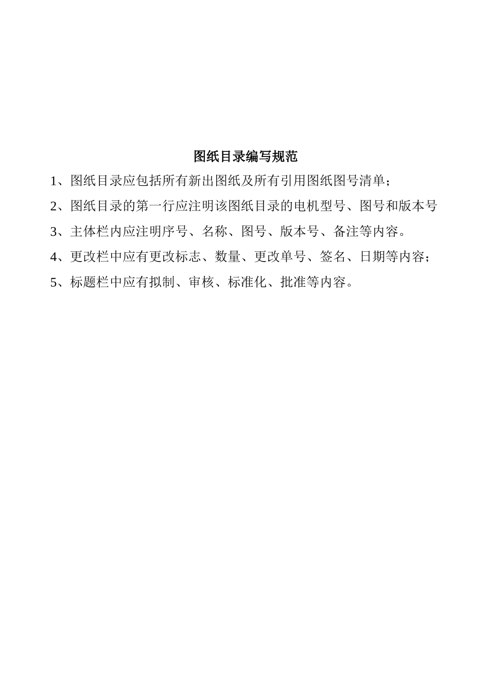 电机图纸设计规范_第3页