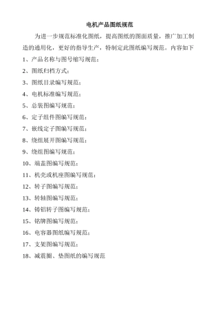 电机图纸设计规范