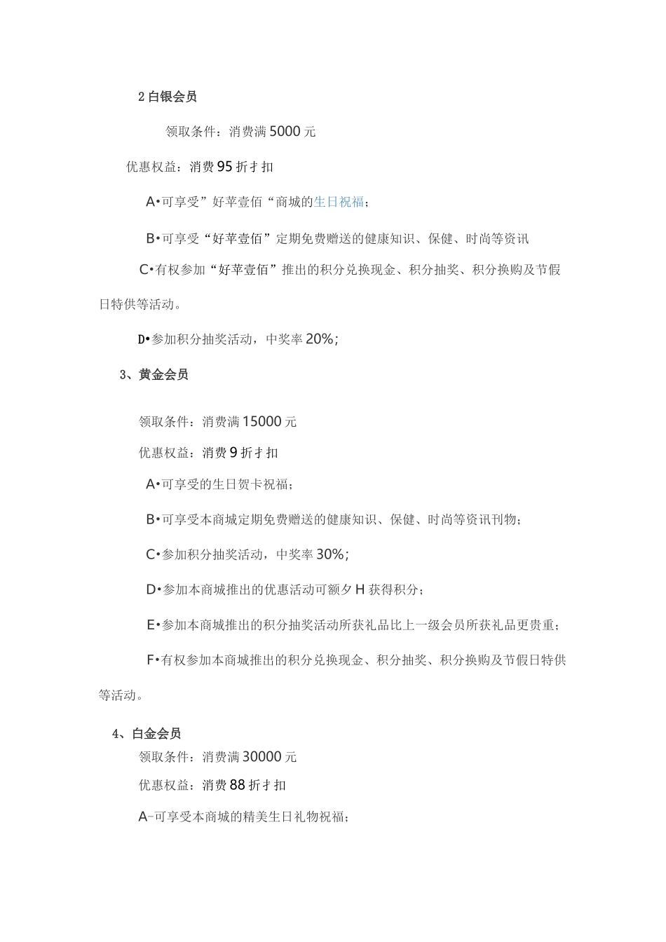 会员积分管理方案_第2页