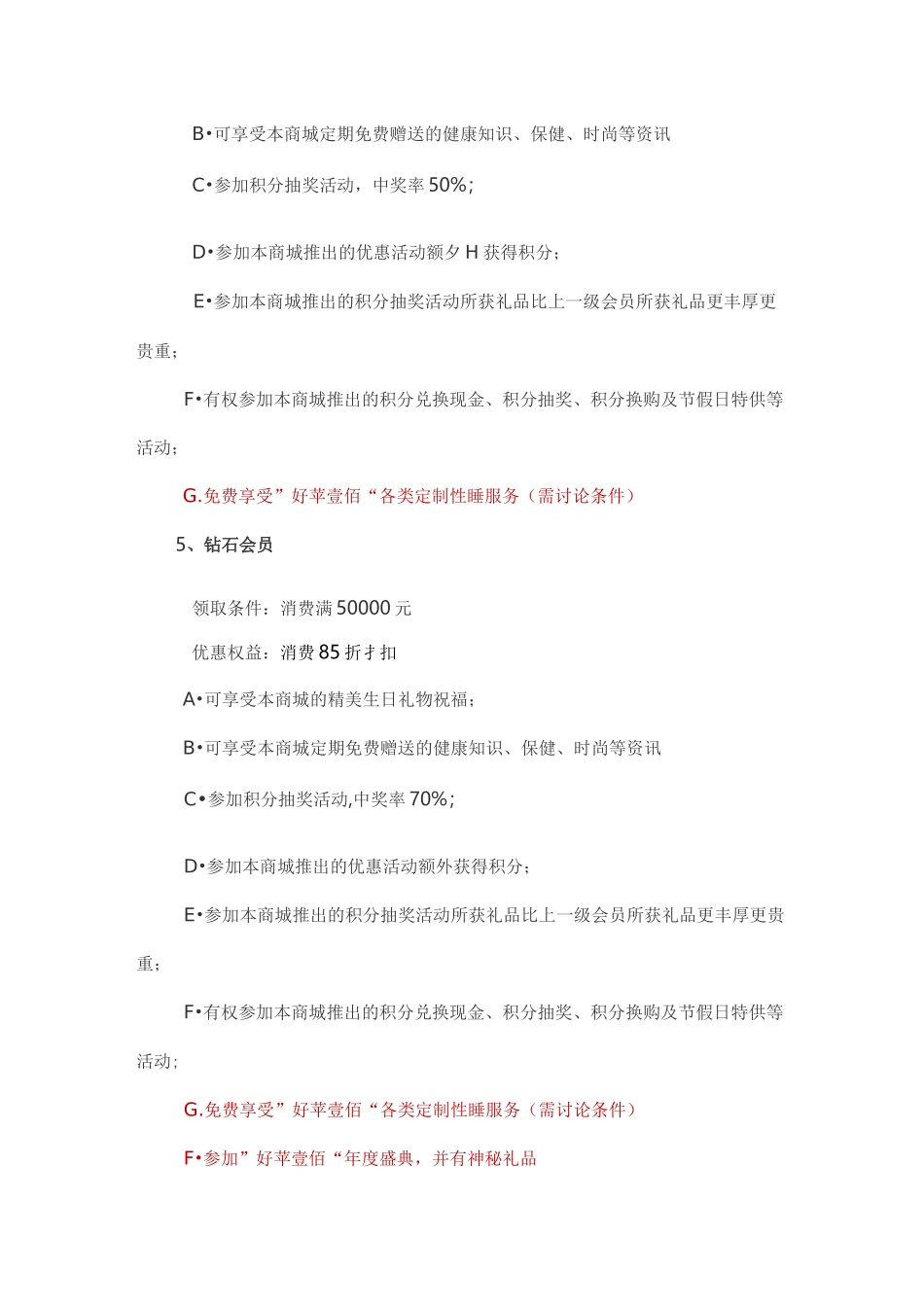 会员积分管理方案_第3页