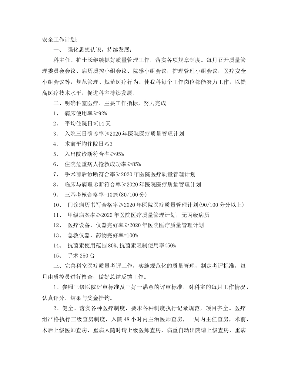 2020年医院医疗质量管理计划 _第3页