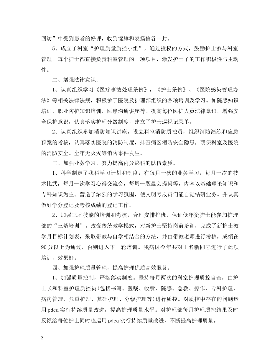 2020年医院医德医风工作总结_年终医院医德医风工作总结 _第2页