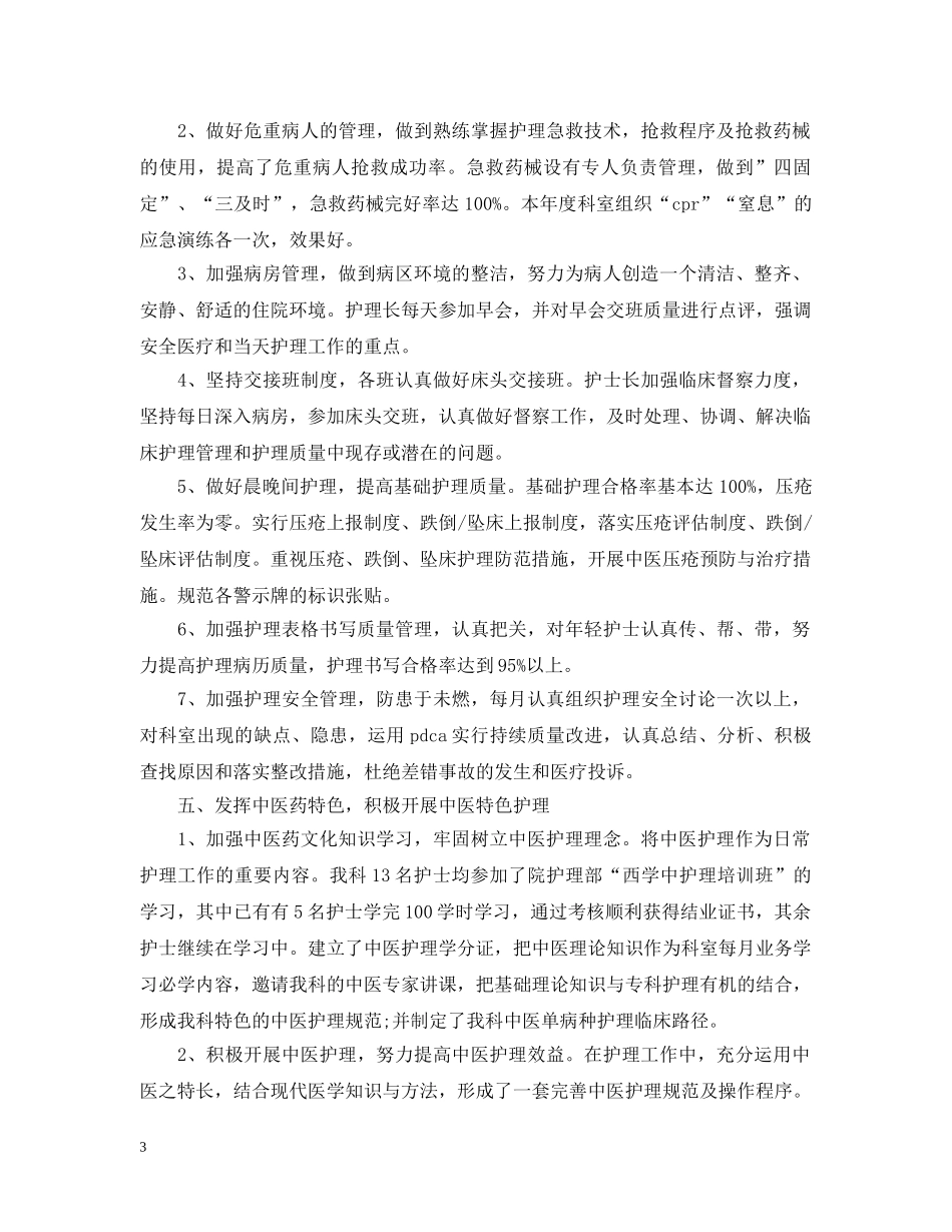 2020年医院医德医风工作总结_年终医院医德医风工作总结 _第3页