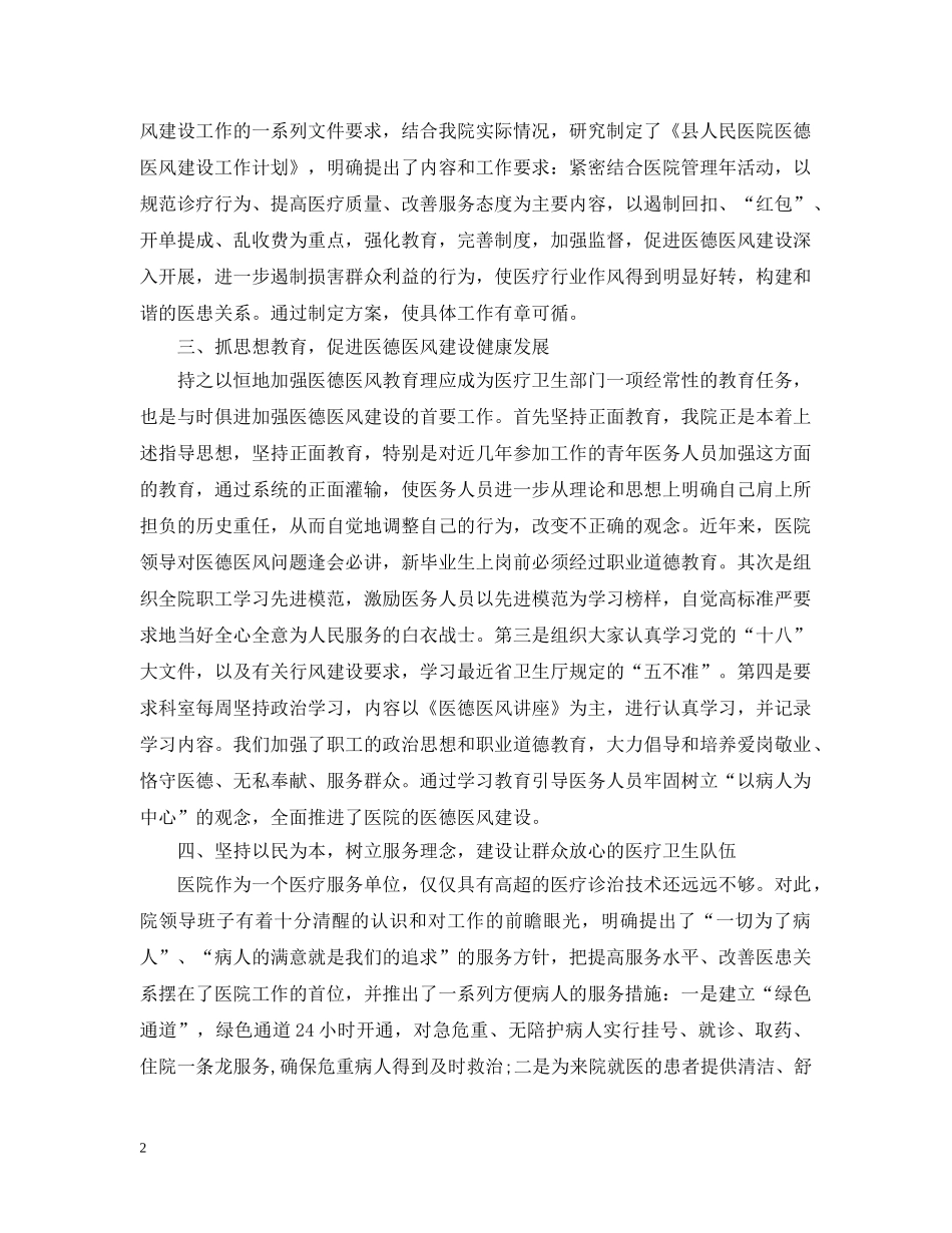 2020年医院医德医风工作总结 _第2页