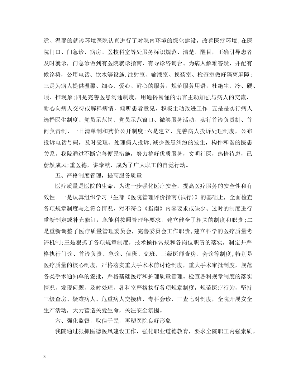 2020年医院医德医风工作总结 _第3页