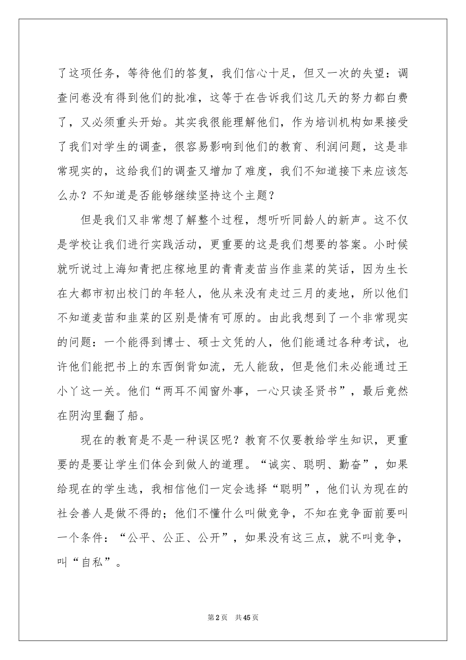 机构社会实践报告_第2页