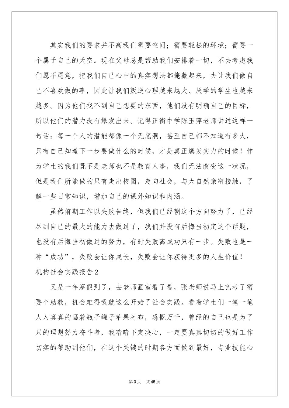 机构社会实践报告_第3页