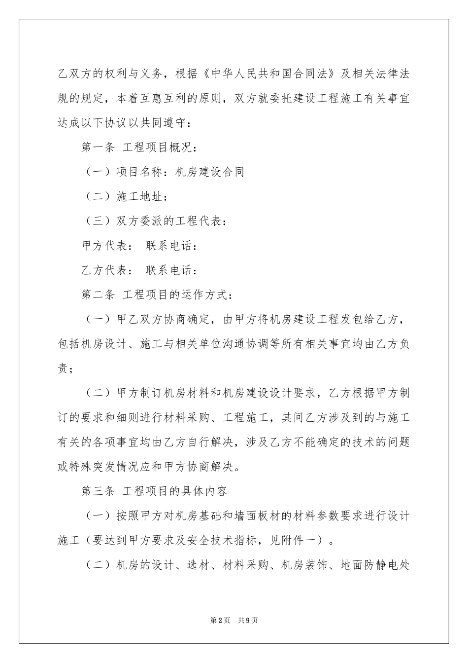 机房建设工程施工合同_第2页