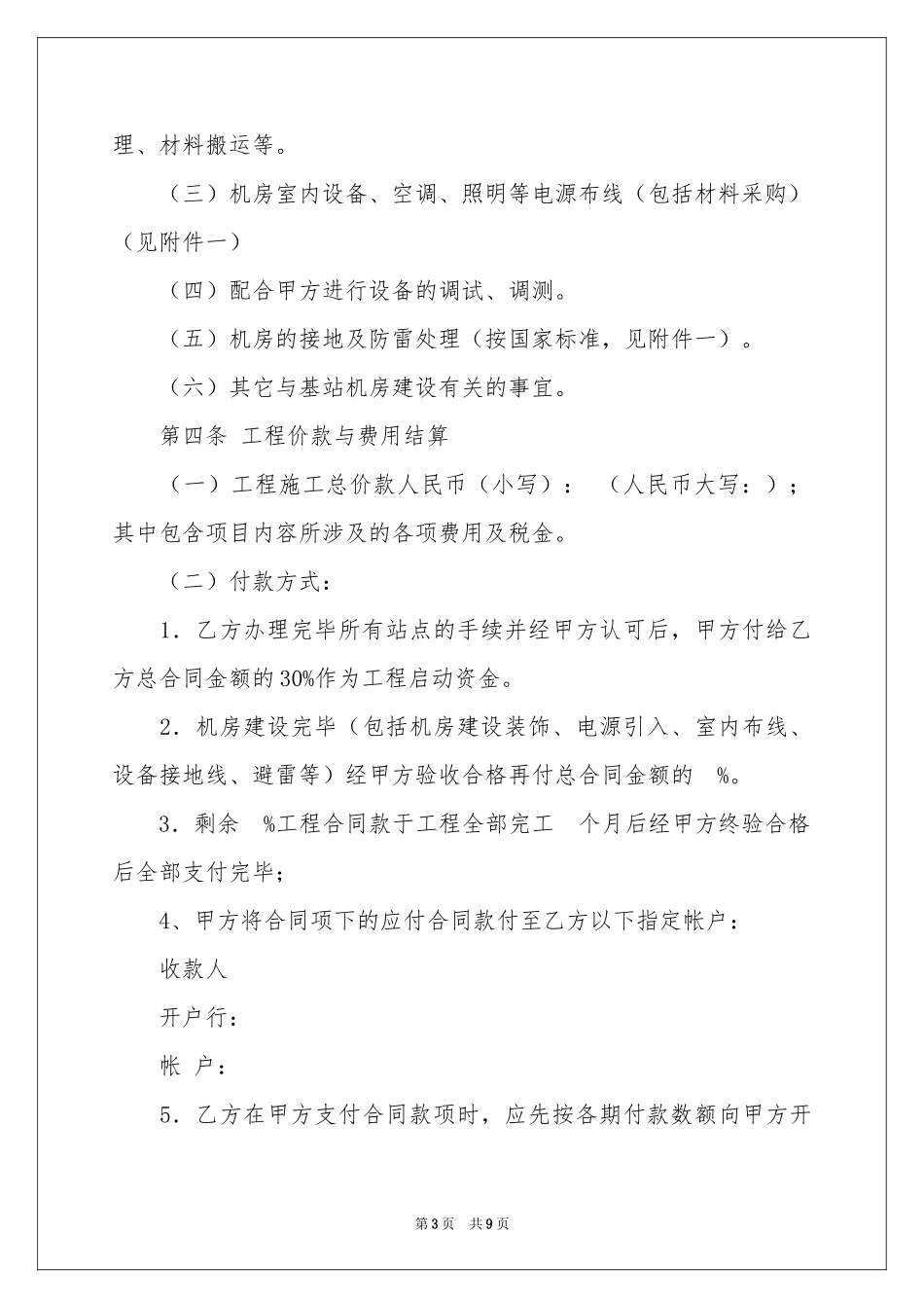 机房建设工程施工合同_第3页