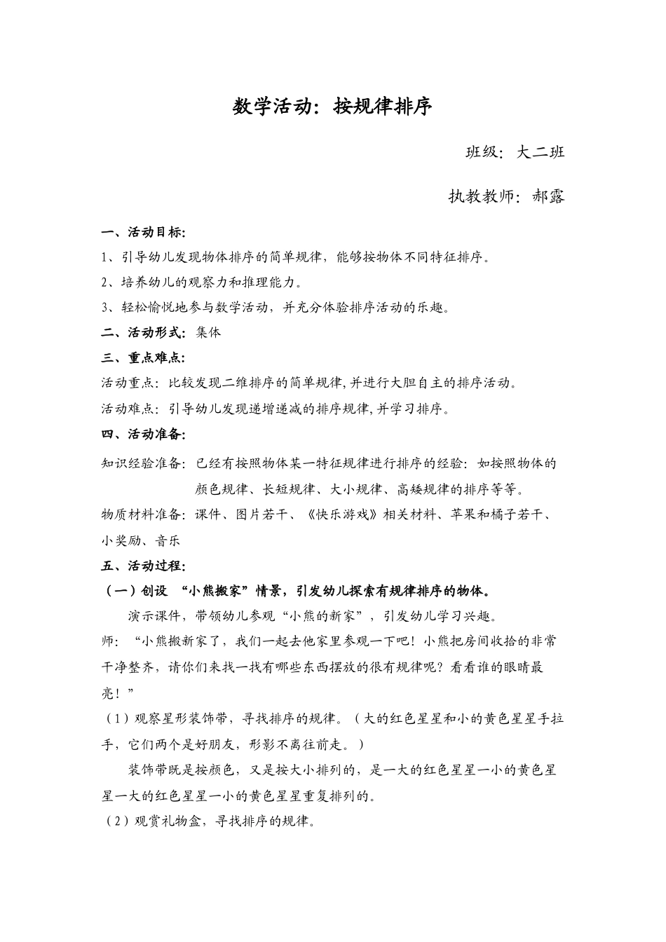 大班数学活动按规律排序_第1页