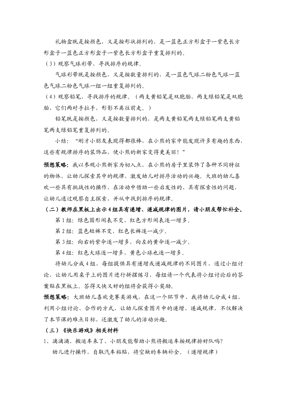 大班数学活动按规律排序_第2页