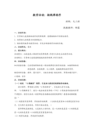 大班数学活动按规律排序