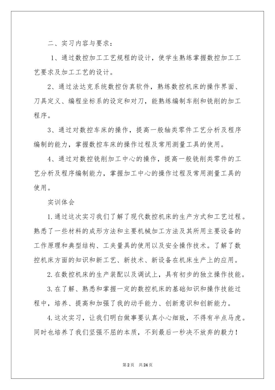 机床实习报告集锦七篇_第2页