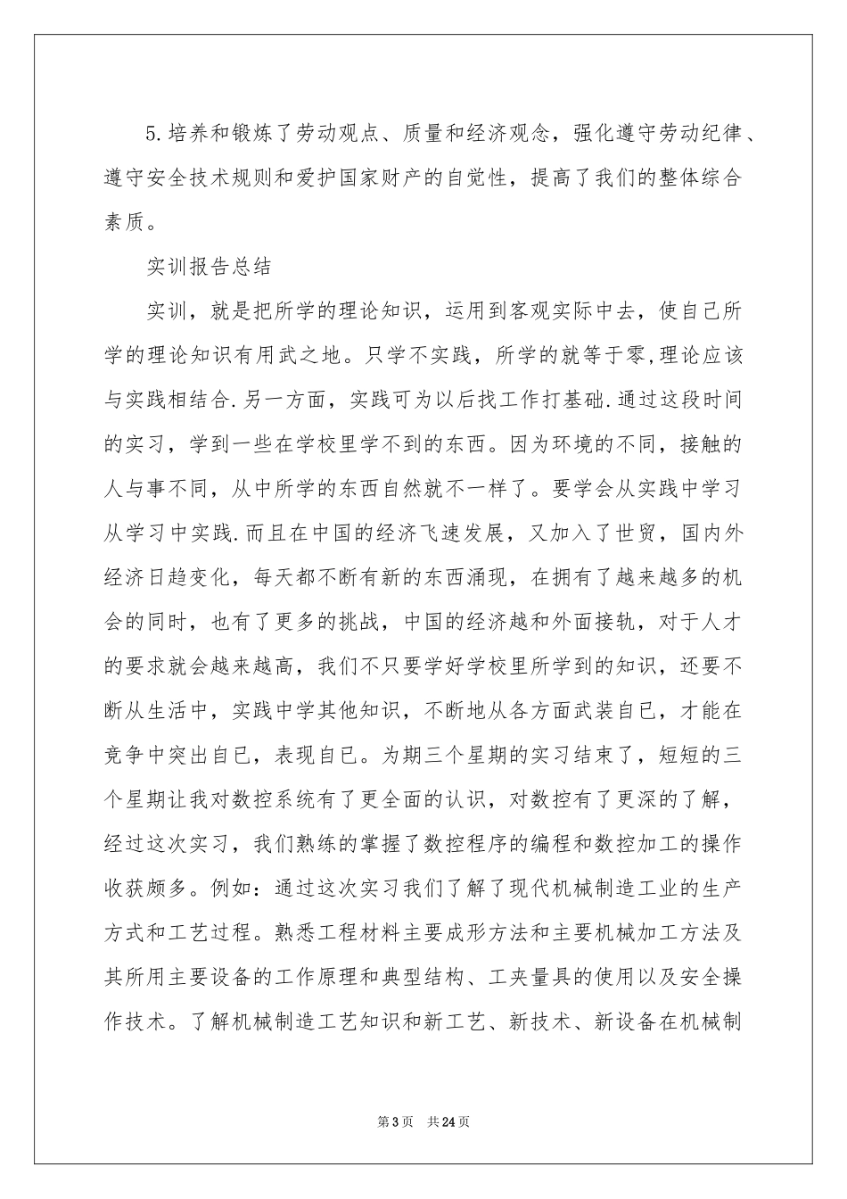 机床实习报告集锦七篇_第3页
