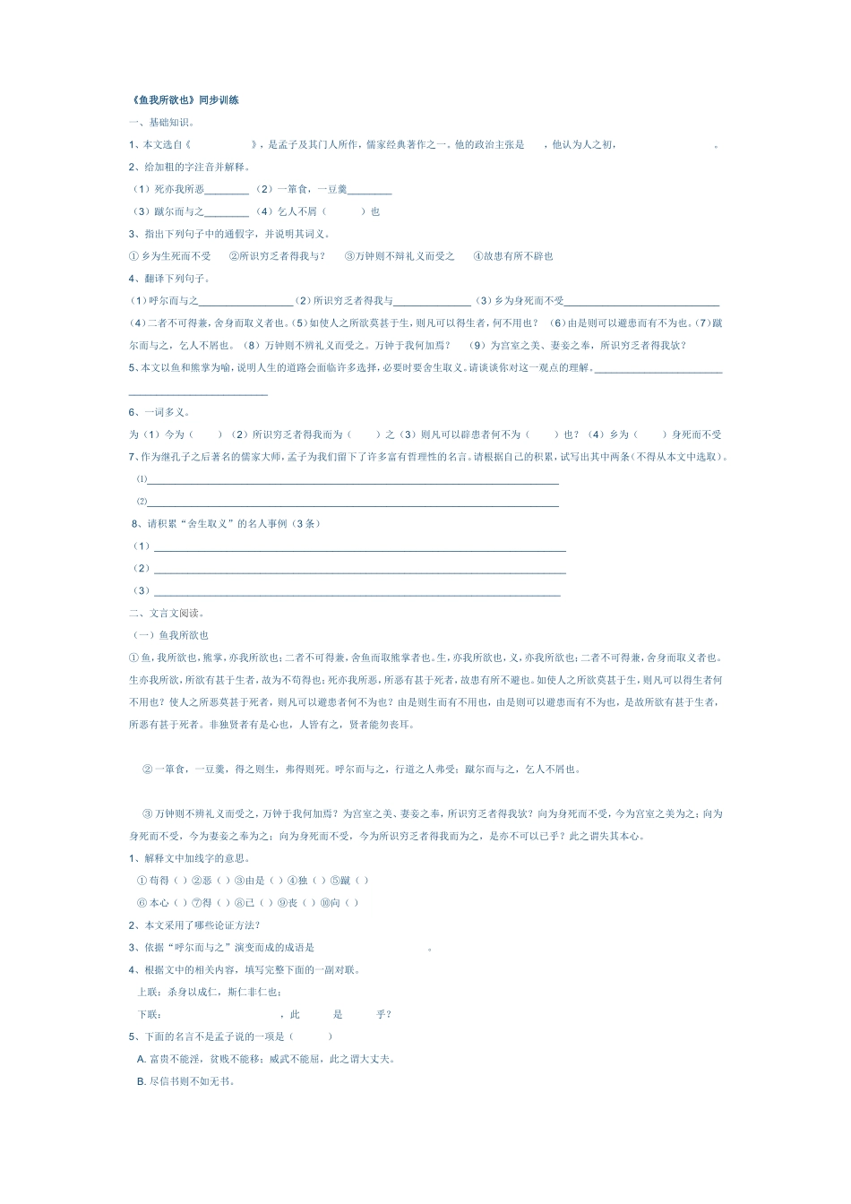 鱼我所欲也练习题及答案_第1页
