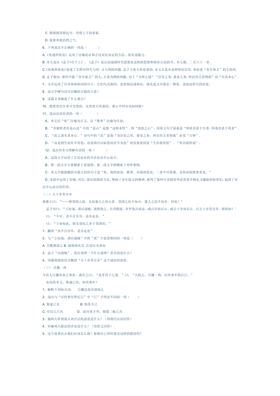 鱼我所欲也练习题及答案_第2页