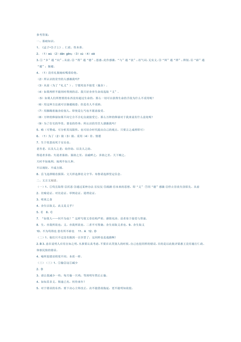 鱼我所欲也练习题及答案_第3页