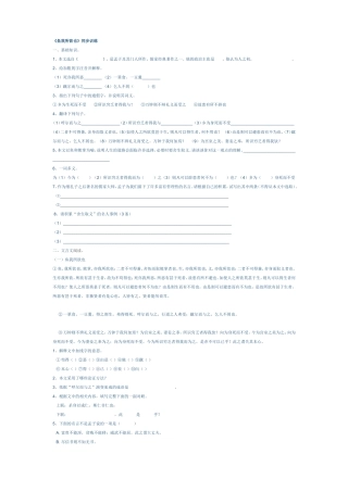 鱼我所欲也练习题及答案