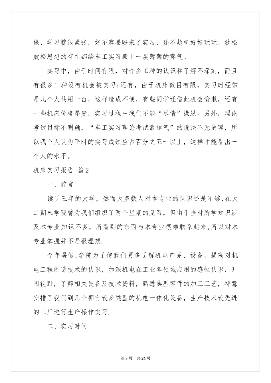 机床实习报告集锦六篇_第3页