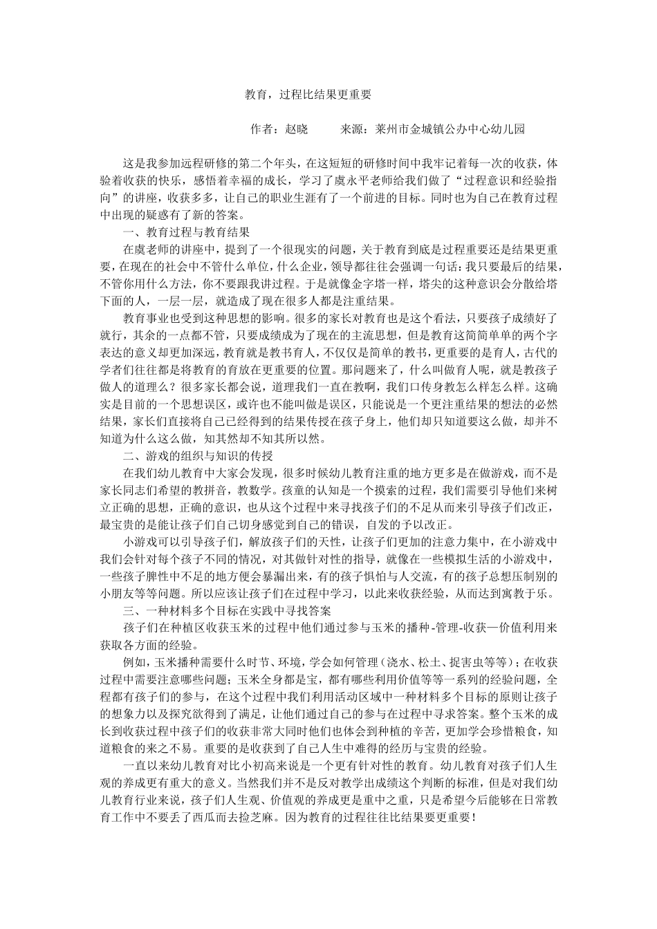 教育，过程比结果更重要_第1页