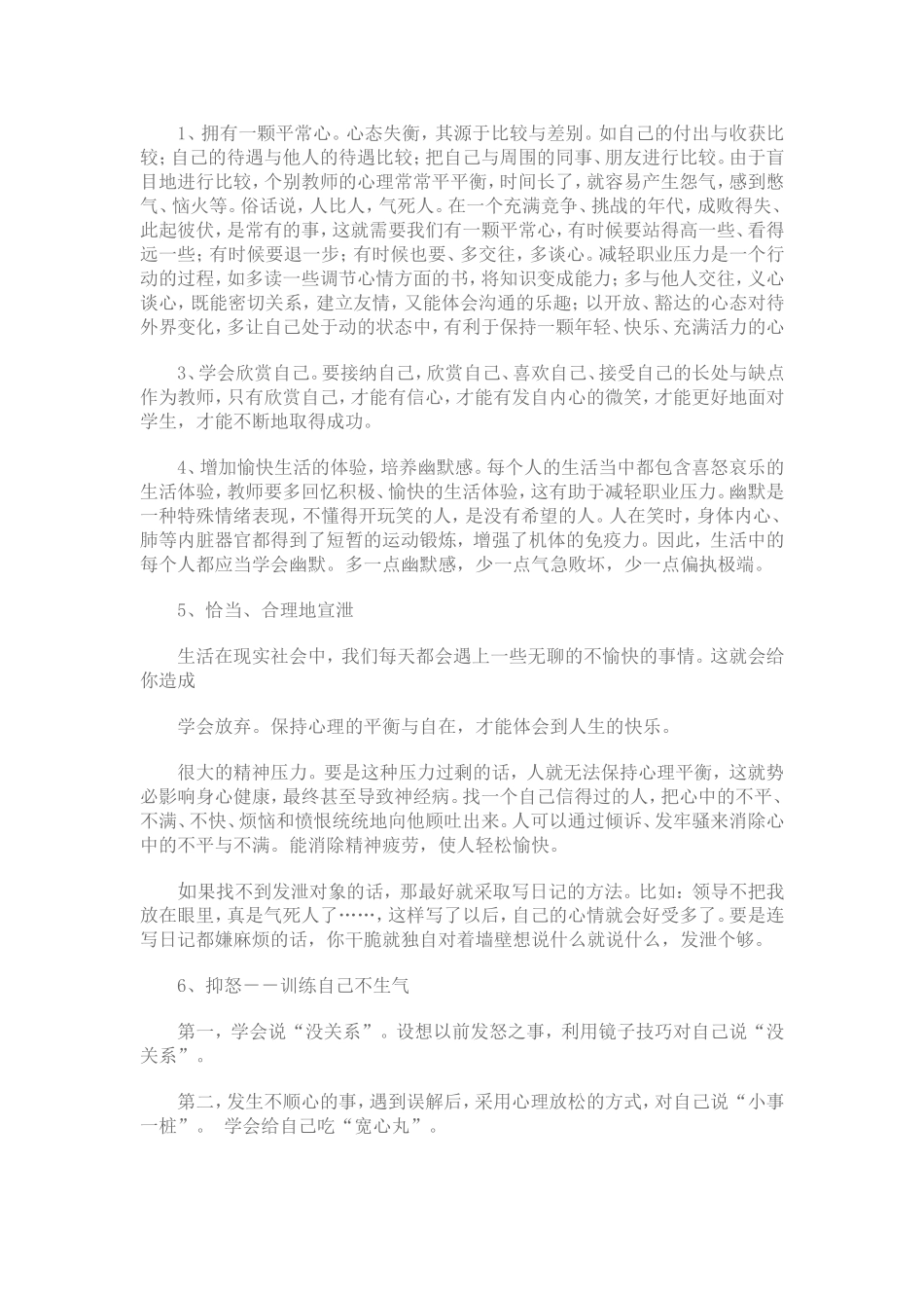 如何提高教师心理健康水平_第2页