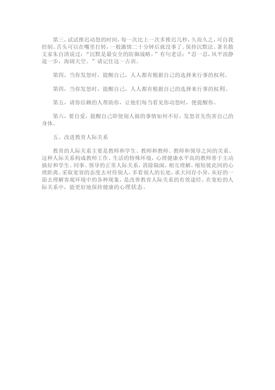 如何提高教师心理健康水平_第3页