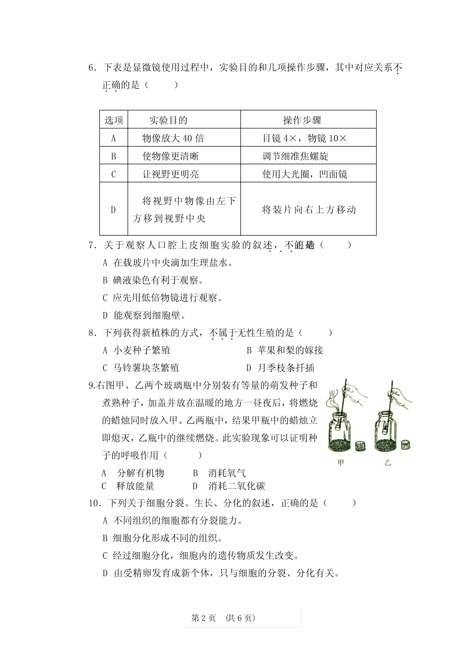 2023年四川省广安市华蓥市九年级学业水平考试第一次模拟生物试题_第2页