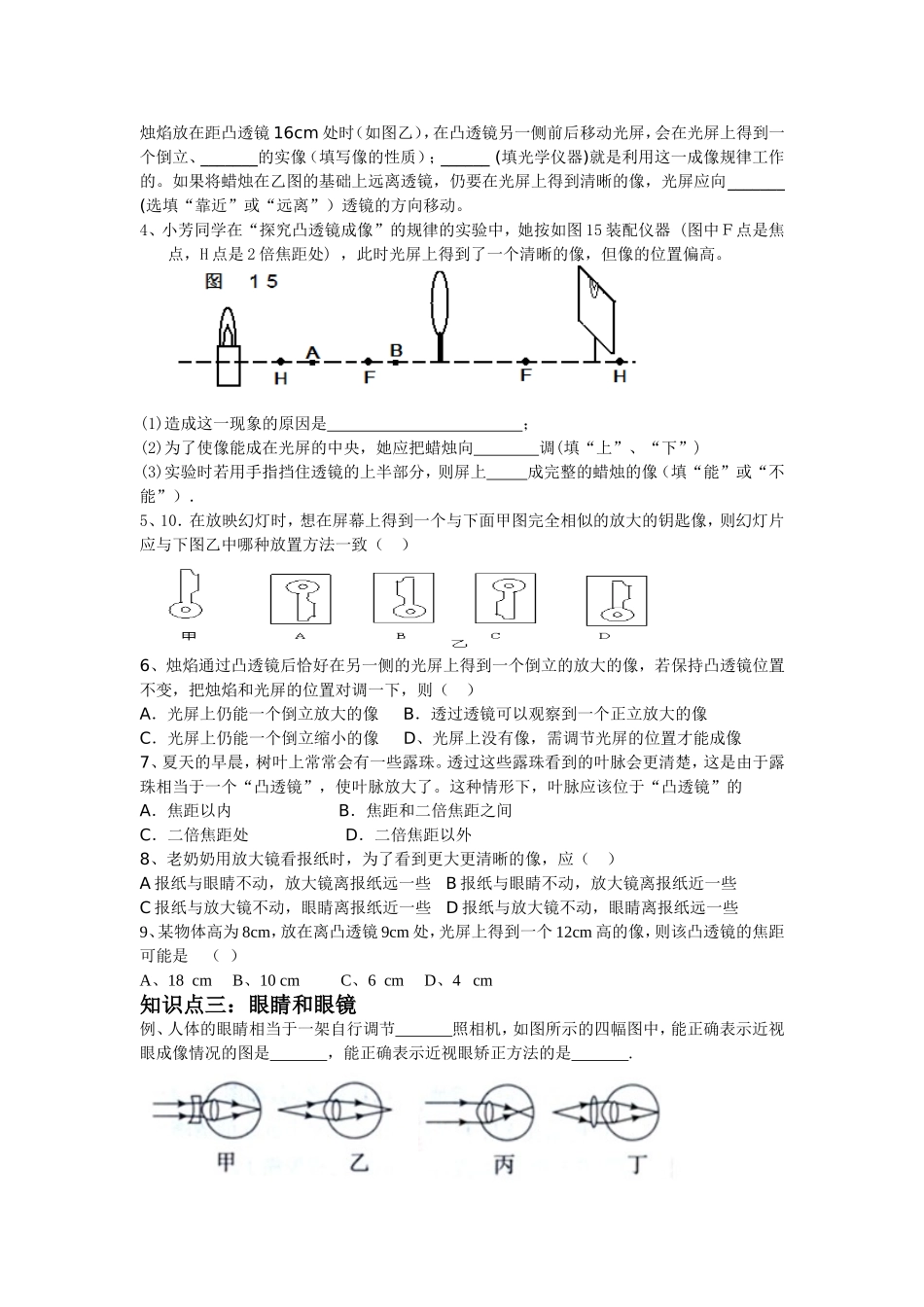 透镜、凸透镜成像及应用复习课_第2页