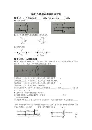 透镜、凸透镜成像及应用复习课