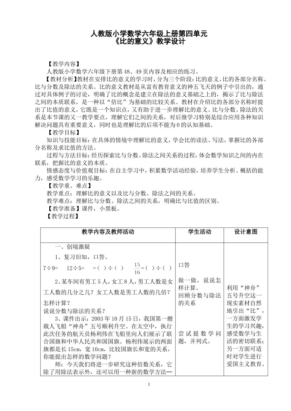 《比的意义》教学设计_第1页