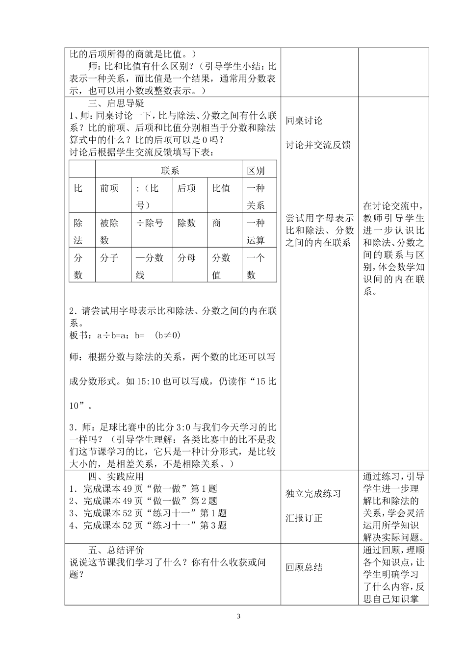 《比的意义》教学设计_第3页