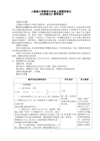 《比的意义》教学设计