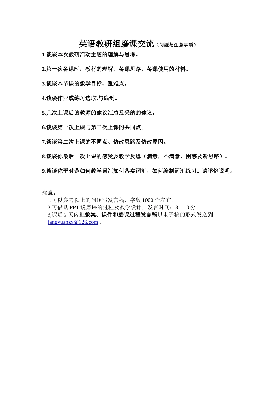 教研组磨课交流_第1页