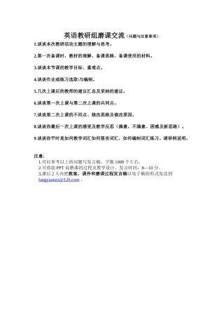 教研组磨课交流