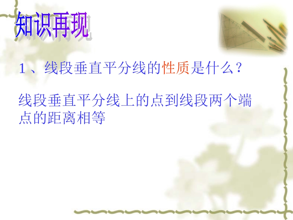 轴对称复习课_第2页