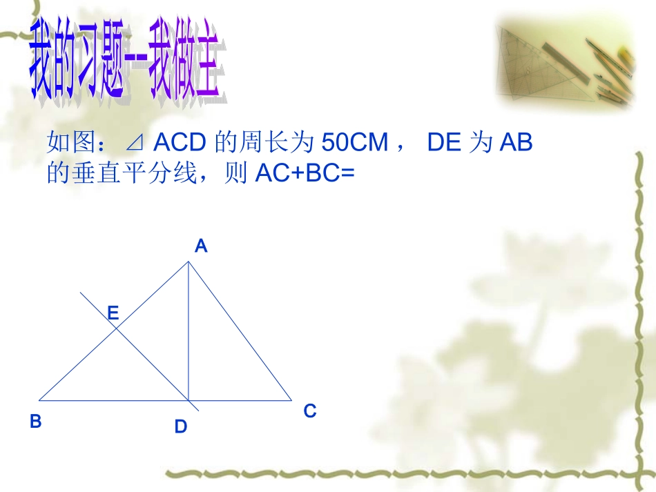 轴对称复习课_第3页