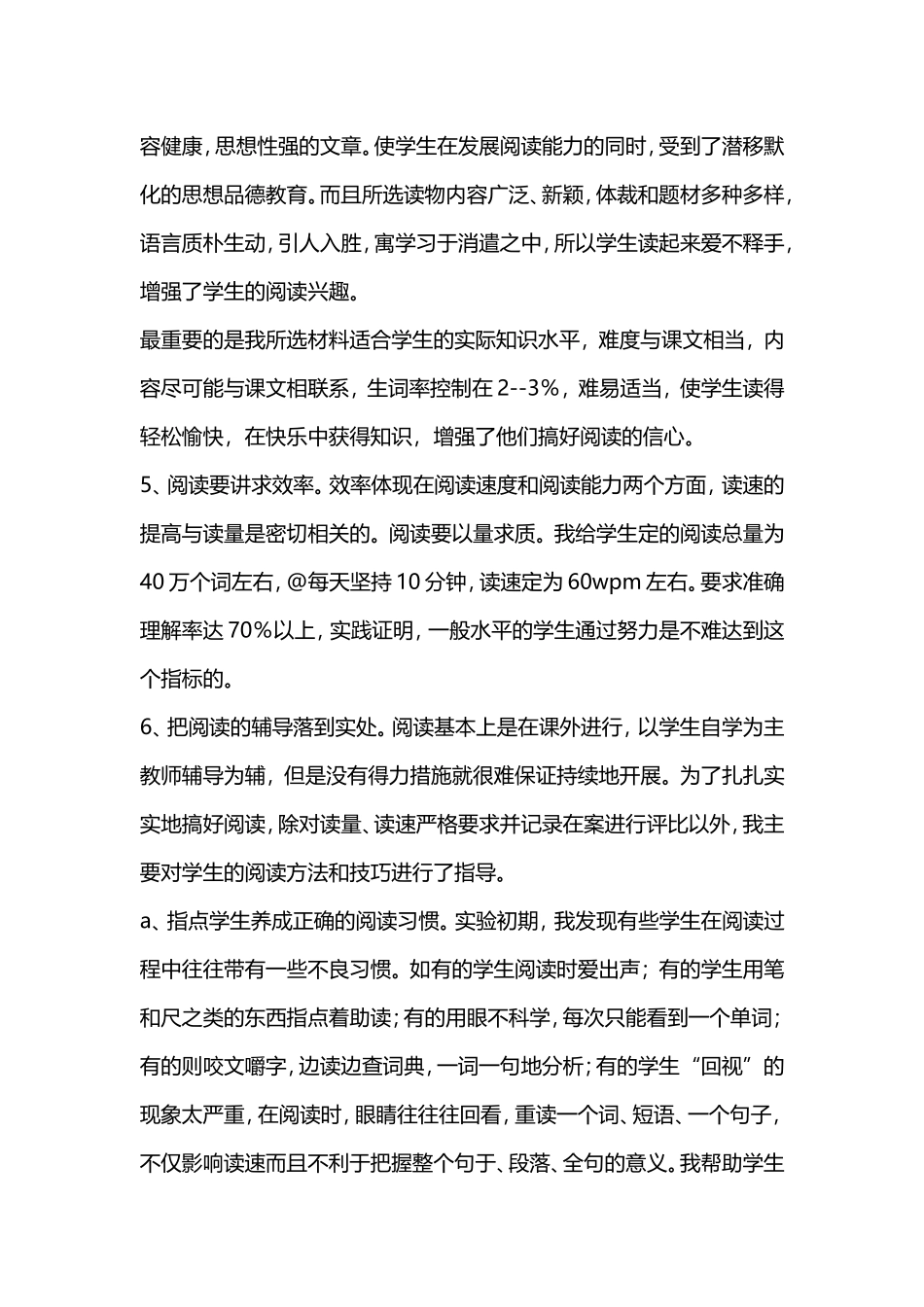 浅议中学英语阅读教学_第2页