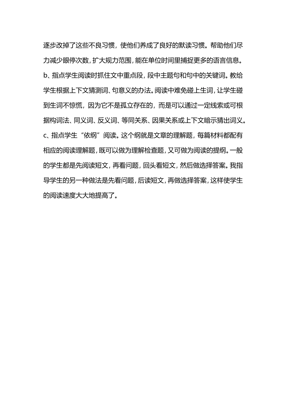 浅议中学英语阅读教学_第3页