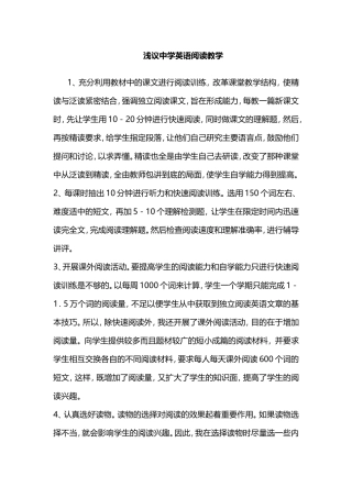 浅议中学英语阅读教学