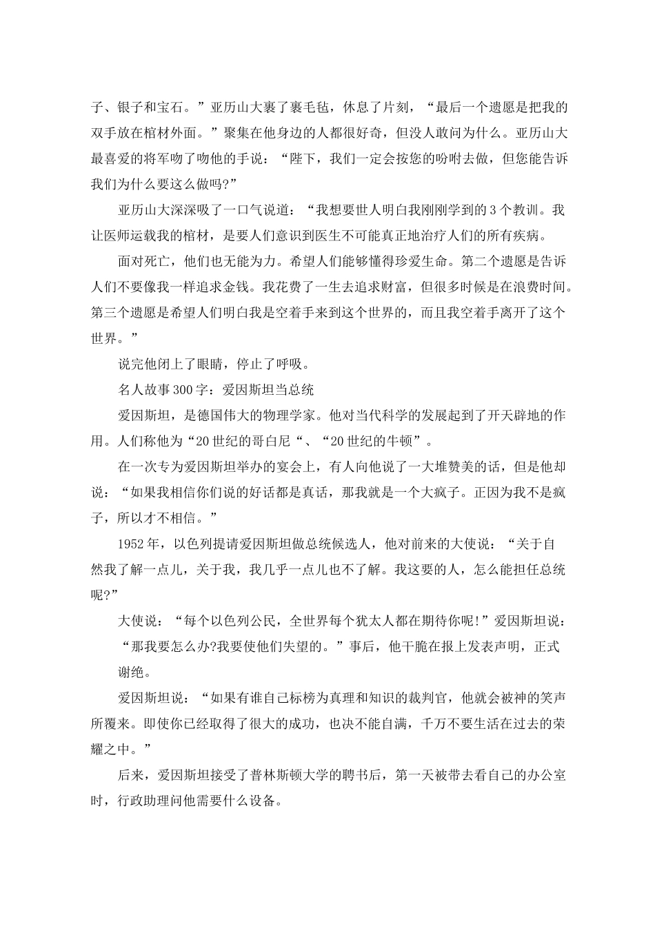 名人故事300字_名人小故事_第2页