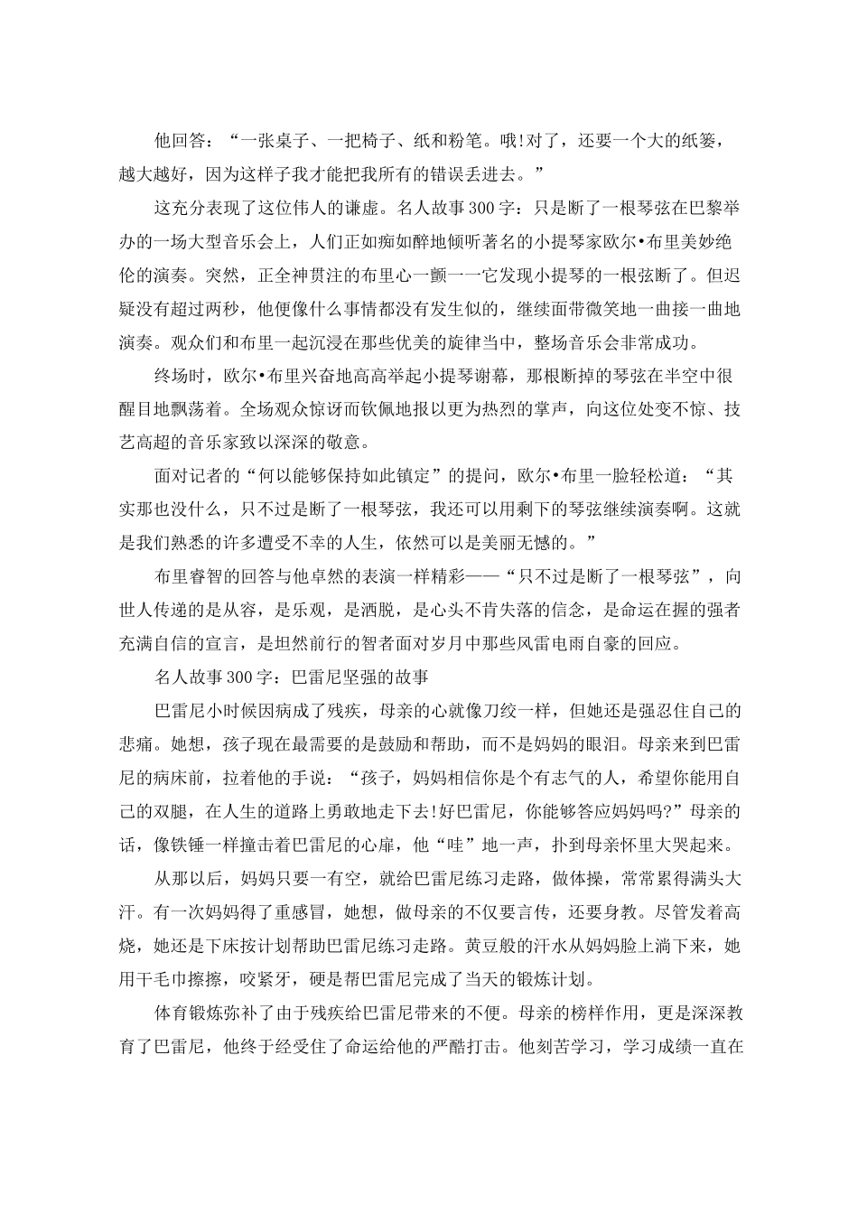 名人故事300字_名人小故事_第3页