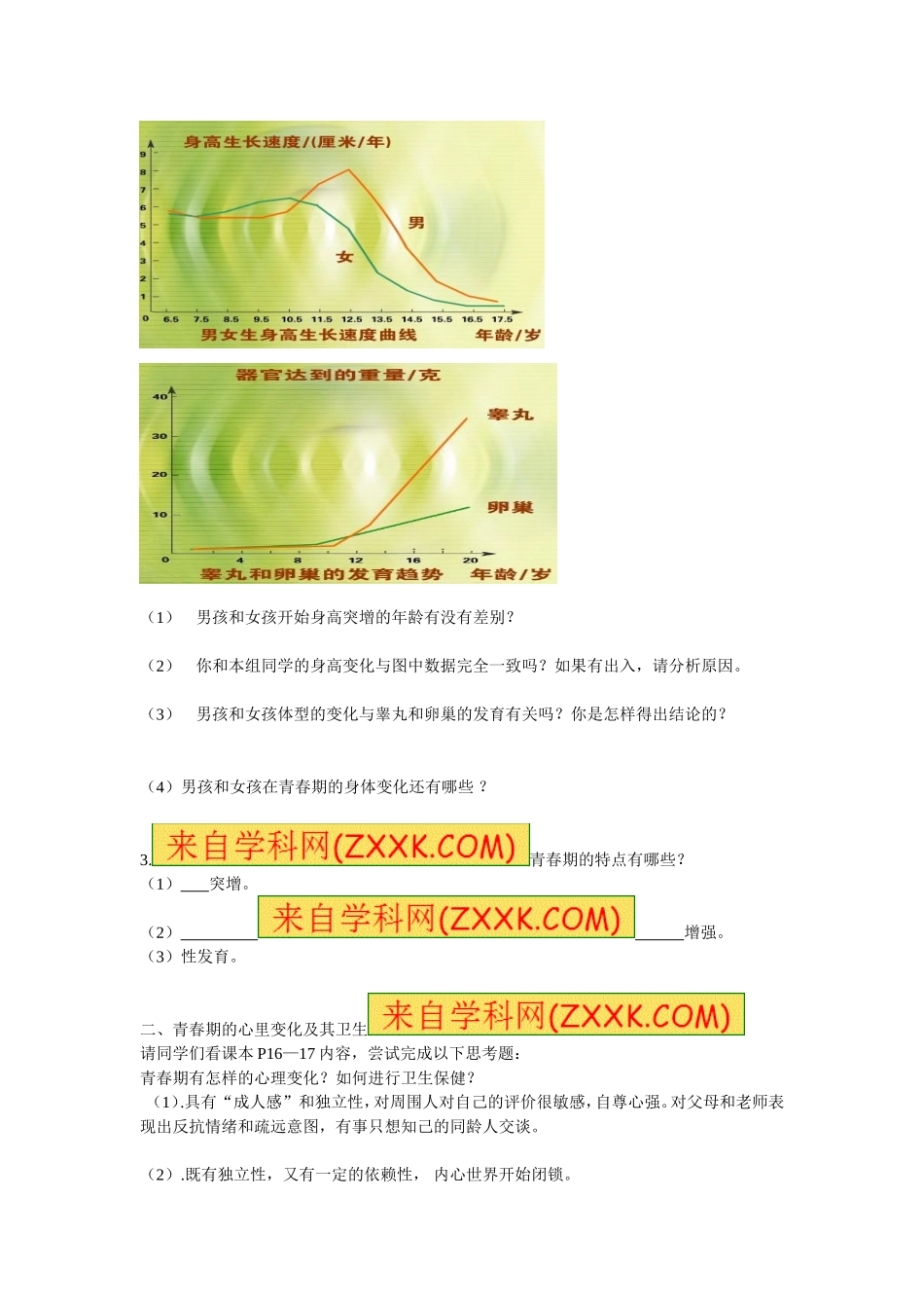 第三节青春期_第2页
