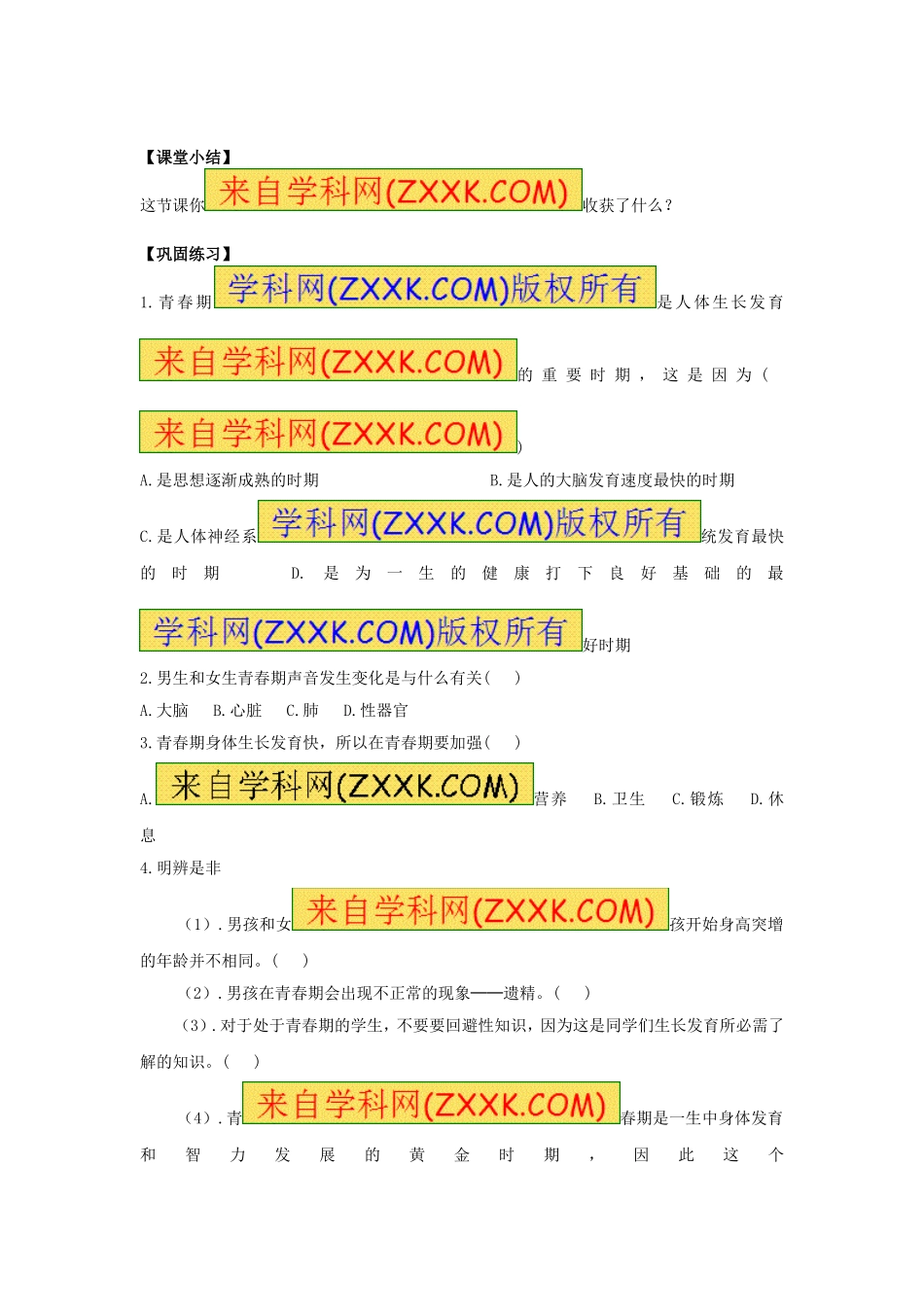 第三节青春期_第3页