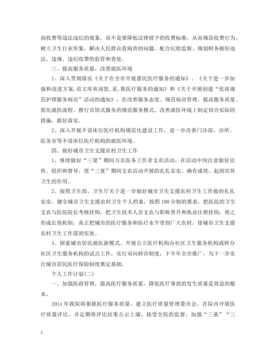 2020年医院医师的个人工作计划 _第2页