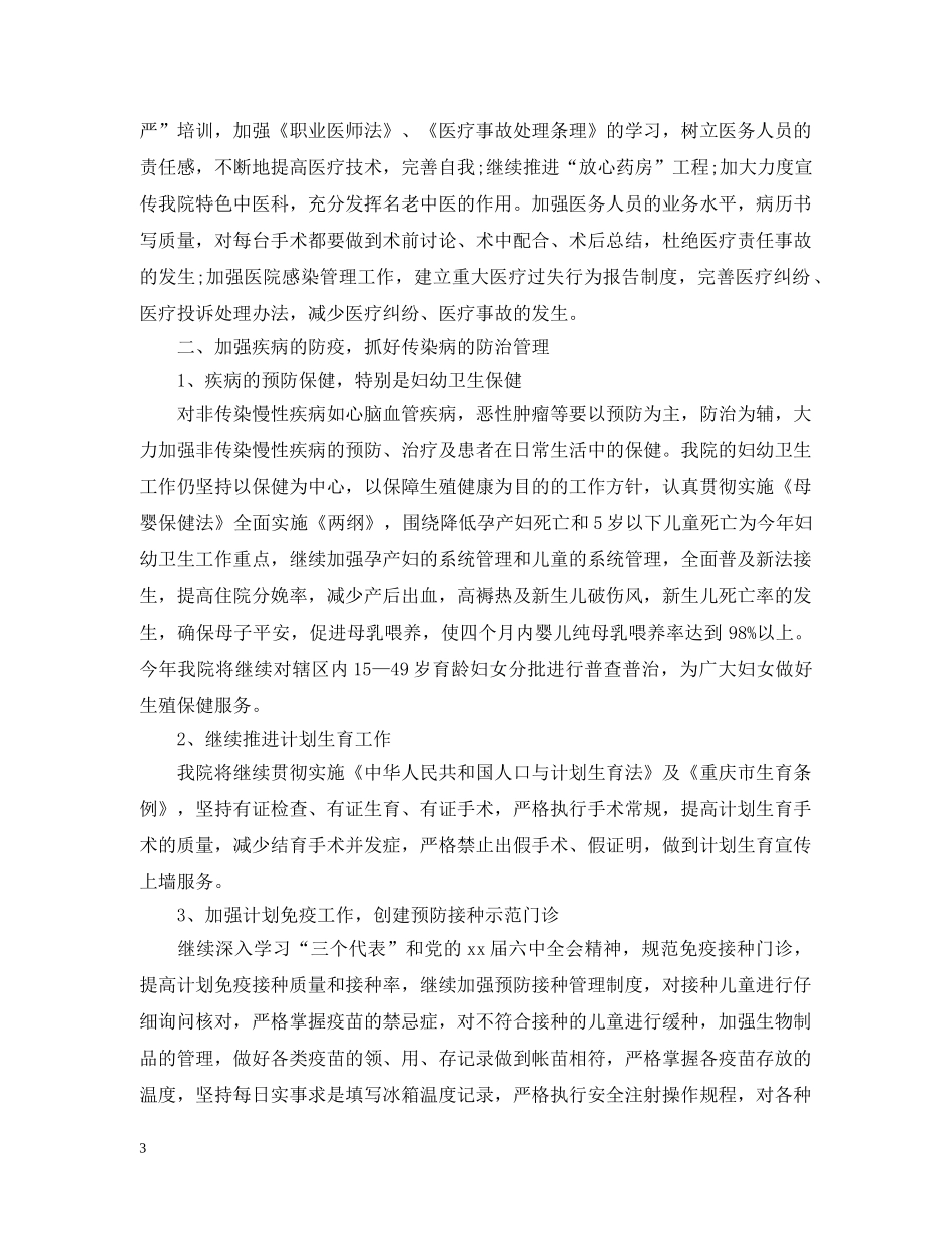 2020年医院医师的个人工作计划 _第3页