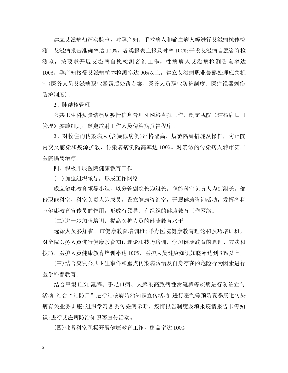 2020年医院创卫工作计划3篇 _第2页