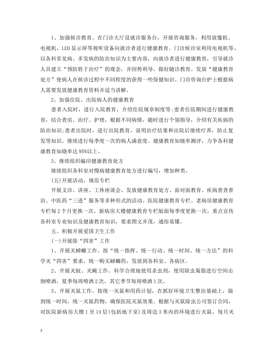 2020年医院创卫工作计划3篇 _第3页