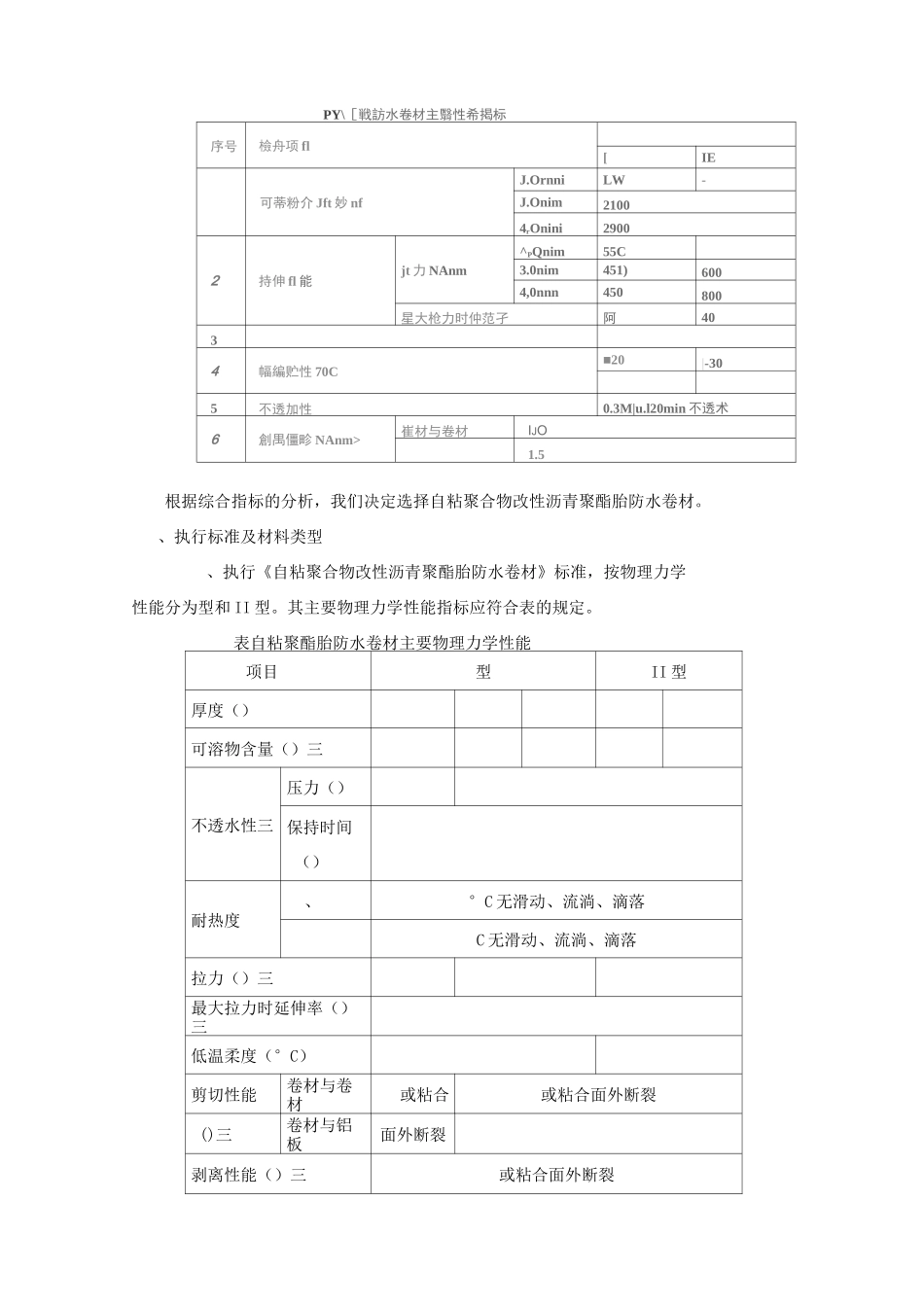 自粘性改性沥青防水卷材防水施工工法_第3页