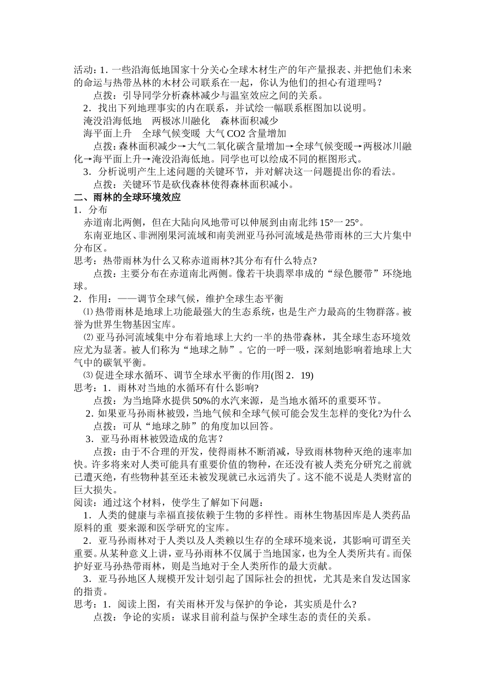 第二节森林的开发和保护_第2页