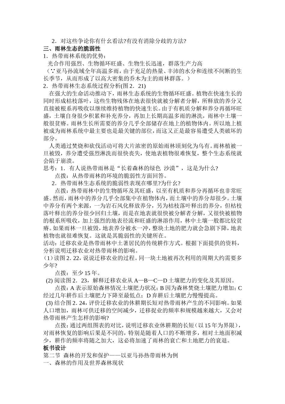 第二节森林的开发和保护_第3页